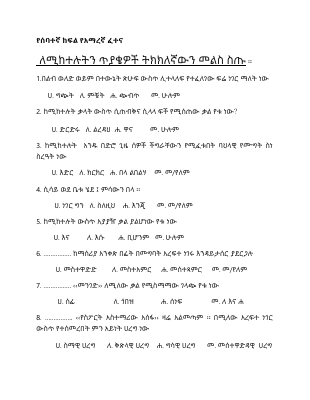 Amharic Grade 7.pdf